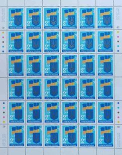 Аркуш Герб і Прапор 1992