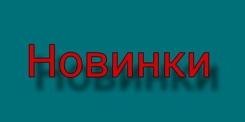 Чорна п