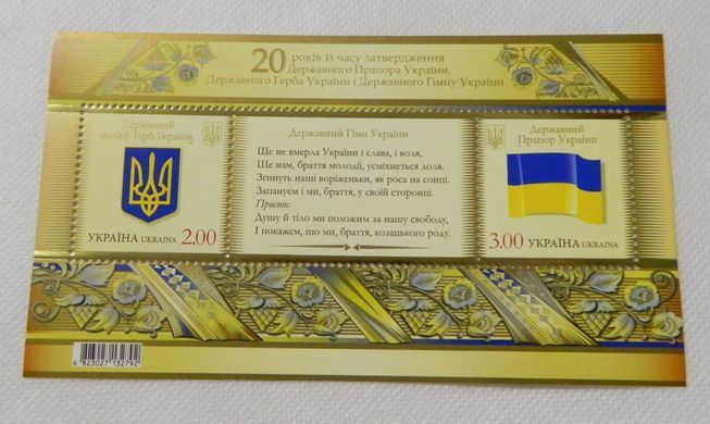 Державний Герб, Прапор, Гімн України