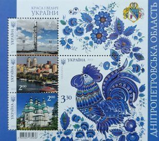 Краса і велич України. Дніпропетровська область