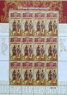 1150 років слов&rsquo;янської писемності