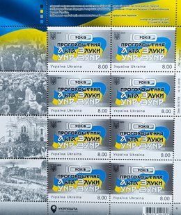 100 років проголошення Акта Злуки УНР і ЗУНР