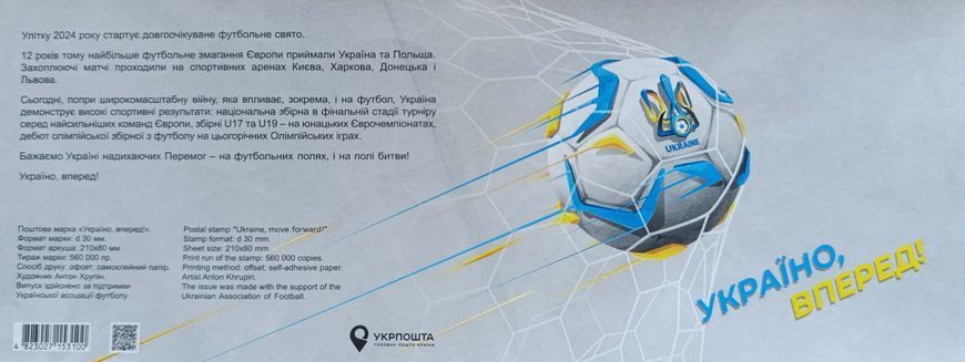 Україно, вперед!