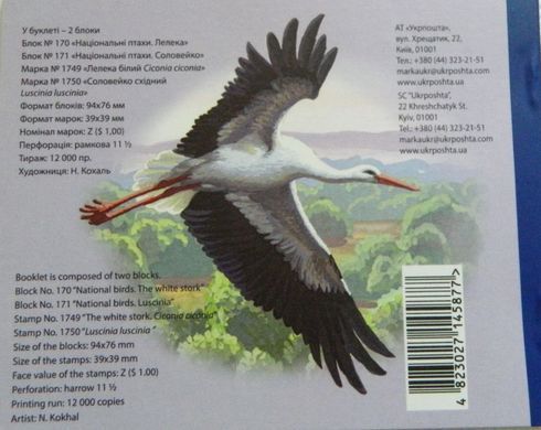 Буклет з марками &laquo;Національні птахи&raquo;
