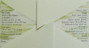 Буклет з марками Лист EUROPA 2008