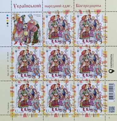 Український народний одяг. Білгородщина 2025