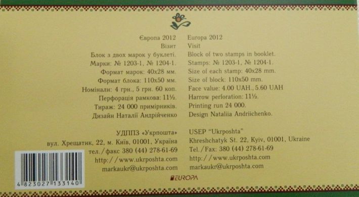 Буклет з марками Візит EUROPA 2012