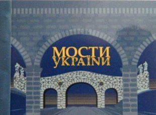 Буклет з марками Мости України EUROPA 2018