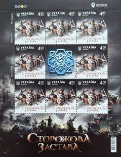 Сторожова застава