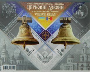 Церковні дзвони Україна-Молдова