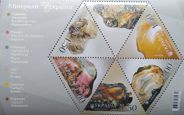 Мінерали України 2010