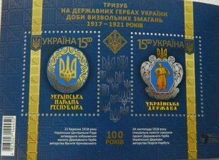 Тризуб на державних гербах України 2018