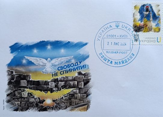 До Дня Гідності та Свободи 2024
