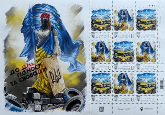 До Дня Гідності та Свободи 2024