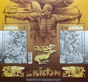 Марки Культурні епохи України. Скіфи