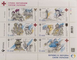 Слава Збройним Силам України!