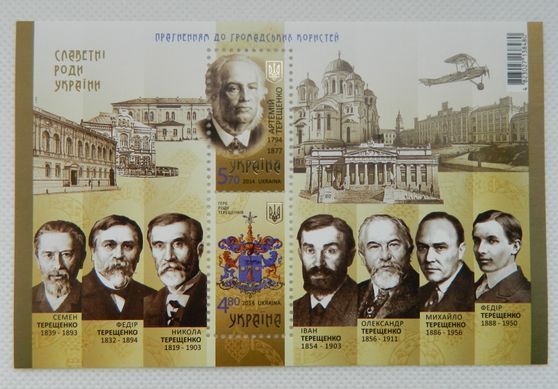 Славетні роди України. Терещенки