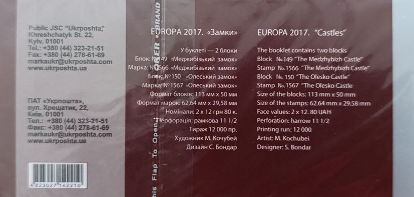Буклет EUROPA. Замки України