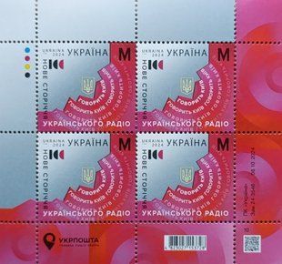 Нове сторіччя Українського Радіо