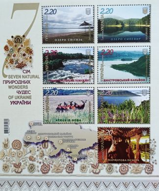 7 природніх чудес України 2011